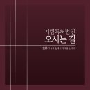 기림특허법인