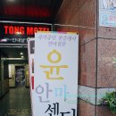 윤안마원 이미지