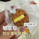 코코호도 안산상록수점 | 호불호 없는 선물 원픽, 복호두 상록수역점 안산 답례품 패키지 솔직후기! 결혼답례품 호두정과