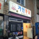 피맥 치맥 뭐 먹을래? - 진천동 거인통닭 진천점 &amp; 빵위에 치즈PIZZA 진천점