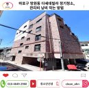 한성빌라1동 | 마포구 망원동 다세대빌라 계단청소, 관리비 낭비 막는 방법