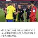 그동안 안하다 갑자기…'한국 1-4 대패' 브라질전 중계한 북한 이미지