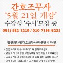 [2014년 5월15일-여성시특강] 요양.한방상담실무과정 -해운대 여성시- 정연화대표 주최 이미지