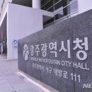 광주광역시청집단급식소