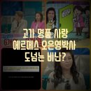 성제의원 | 오은영박사 고가 상담비 명품의류 화장 논란