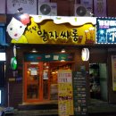 청담동 말자싸롱 봉곡점