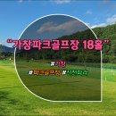 가창파크골프장 이미지