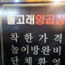 돌고래양곱창 이미지