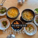 허가남원추어탕 달맞이본점 | 부산 해운대 달맞이맛집 허가남원추어탕 의외의 멸치볶음 맛집 내돈내산후기