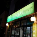 양푼매운돼지갈비찜 네이버블로그