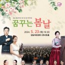 성남시립국악단 제71회 정기연주회 | 성남시립국악단 제71회 정기연주회 ‘꿈꾸는 봄날’ 연주 무대