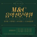 보컬 레슨도 종류가 다르다?? [청주 보컬학원] 엠앤씨에서 상황에 맞는 맞춤레슨 종류에 대해 알려드려요~!