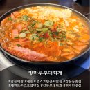 맛마루 | 세인트존스호텔근처맛집 맛마루부대찌개 후기
