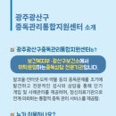 광산구중독관리통합지원센터 이미지