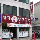 할매냉면칼국수 - 2108 | 할매냉면칼국수