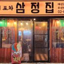 천하포차
