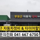 봉원근자동차정비 이미지