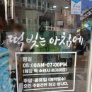 떡빚는아침에