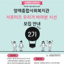 양재복지관 이미지