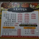 도부리 감자탕 이미지