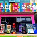 스타짱오락실 네이버블로그