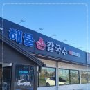 면장인 칼국수