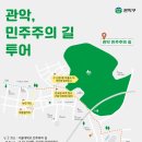 관악 민주주의 길 이미지