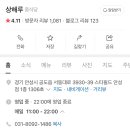 상해루(스타필드 안성점) 이미지