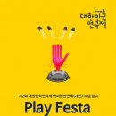 제1회 대구 창작 뮤지컬 페스타 폐막식&뮤지컬 갈라 콘서트 | 특집 대한민국연극제·대구국제뮤지컬페스티벌