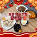 파주중학교 | 파주 운정 점심맛집 중식당 연 짜장 짬뽕 탕수육 후기