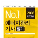 2018 에너지관리기사 필기 이미지