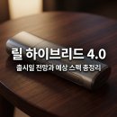 에이블통상 | 릴 하이브리드 4.0 출시일 전망과 예상 스펙 핵심 정리