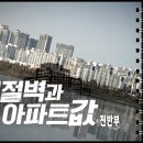 거품붕괴 1부 - 거래절벽과 아파트값 - 전반부 - PD수첩 MBC 2022년11월15일 방송 이미지