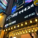 돼랑숙성생고기 | [홍천] 우연히 찾은 삼겹살 맛집 돼랑 내돈내산 후기