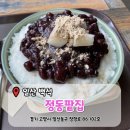 덕수목장 | [일산 백석] 더워도 추워도 생각나는 '정동팥집' 방문후기 (내돈내산)