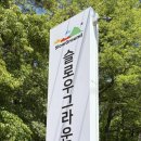 슬로우그라운드 | 슬로우그라운드 : 경기도 시흥 아이랑 갈만한 곳 캠크닉 바베큐장 솔직 후기