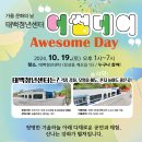 어썸데이(AWESOME DAY)