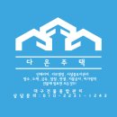 대신종합공사 | 경산 대구 수성구 범어동 2층 주택 옥상누수 해결! 방수 대신 선택한 칼라강판 지붕공사 후기