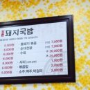 도원돼지국밥 이미지