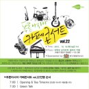 10월 18일, 푸른아시아 카페콘서트 vol.22에 초대합니다!! 이미지