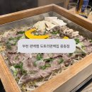 부천 편백찜! 도토리편백집 중동점 후기, 롯데백화점 나들이