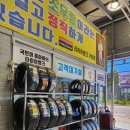 거창타이어 이미지