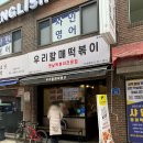 우리할매떡볶이 구의광장점 | 우리할매떡볶이 구의광장점 내돈내산 포장 후기