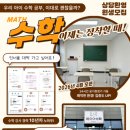 모아수학교습소