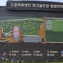 동탄 수질복원센터 파크골프장 네이버블로그