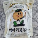 간식생각 - 거제시 | [내돈내산] 웰콩 병아리콩 볶음 후기 | 생각보다 바삭했던 다이어트 간식
