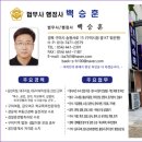 법무사행정사 백승훈 이미지