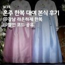 라온하제 | W39. 혼주 한복 대여 본식 후기: 강남 라온하제 한복(비밀 할인 코드&amp;견적공유)