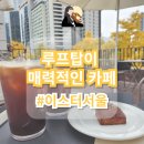 이스터 서울(EASTER SEOUL) | [삼각지/용산] 카페 이스터서울 : Easter Seoul | 루프탑이 매력적인 카페