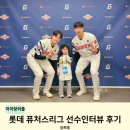 선수입장 | 5살 아이와 롯데 퓨처스리그 키즈리포터스 선수 인터뷰 후기
